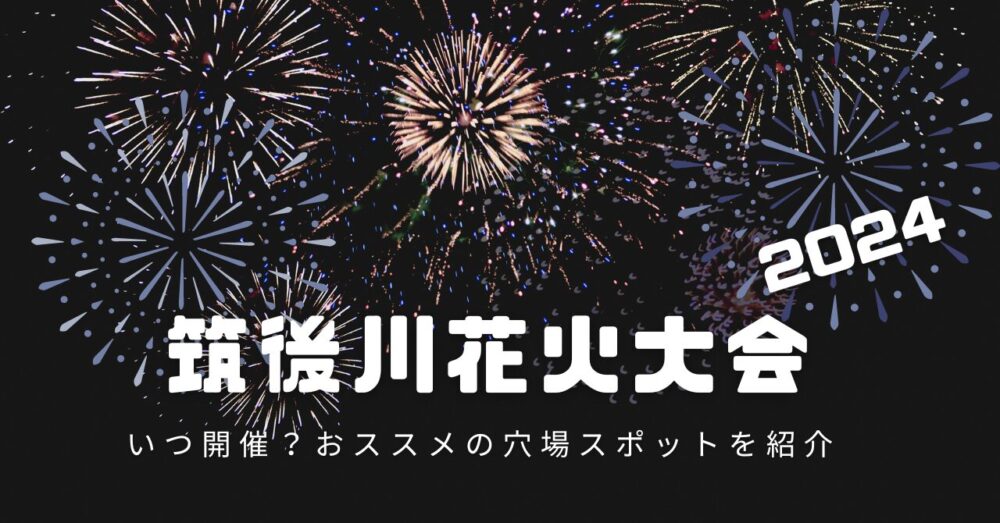chikugoriver-fireworks-2024